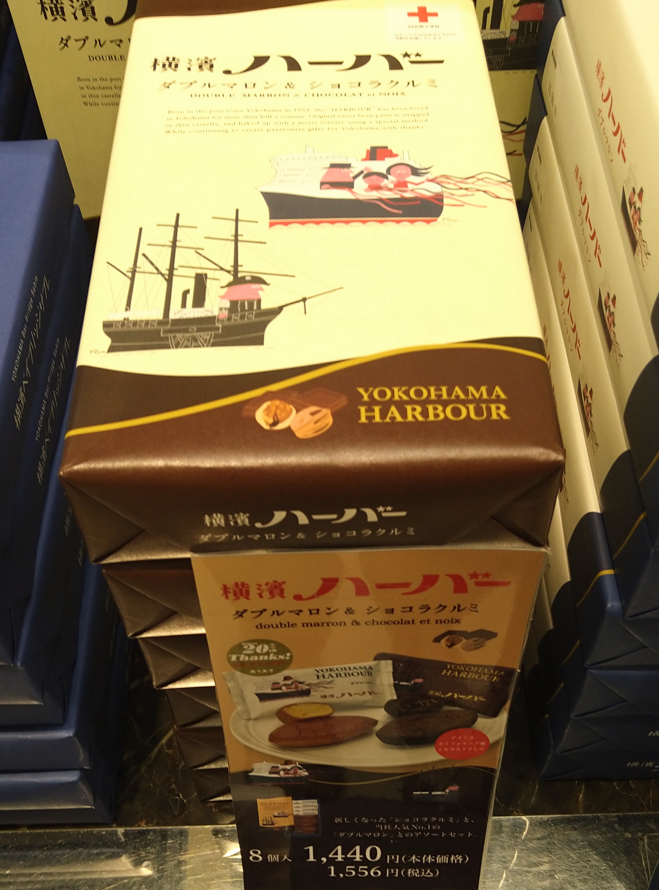 横濱ハーバー　ダブルマロン＆ショコラクルミ　8個入りの画像